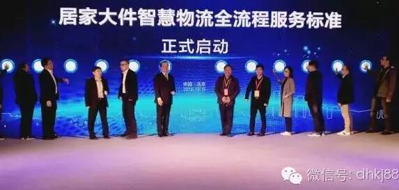 居家大件智慧物流會在京舉行，被稱物流界“天龍八步”。