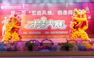 運(yùn)輸管理學(xué)院成功舉辦 “藝出風(fēng)采，我最閃亮”2016級新生才藝大賽